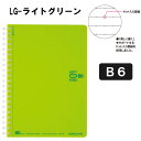 ソフトリングノート＜カラフル＞(ドット入り中横罫・カットオフ)　やわらかリングB6 ライトグリーン　26行80枚コクヨ ス-SV348BT-LG　【ネコポス可】