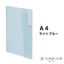 クリヤーホルダーファイル《KaTaSu/カタス》 A4ライトブルー 最大収容:クリヤーホルダー10枚見出し付きクリヤーホルダー1枚付属コクヨ 10-フ-KC5720LB *ネコポス不可*