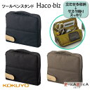 ツールペンスタンド〈Haco・biz/ハコビズ〉 [全3色] コクヨ カハ-HB11* *ネコポス不可* 社内持ち運びペンスタンド スタイリッシュ 省スペース ネイビー ブラック ブラウン mochi・hacoシリーズ　テレワーク　在宅勤務　収納　シンプル