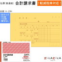 伝票 仕切書 《合計請求書》 100枚 複写なし コクヨ 10-テ-29N 【ネコポス便可】 店舗用品 事務用品 軽減税率対応 リニューアル 上質紙 消費税10%対応 増税