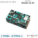 知育玩具 Kizuki no Ki 気づきの木 [PIXEL ピクセル ] コクヨのえほん アネックス コクヨ 10-KE-AC24 【送料無料 北海道・沖縄は送料700円】 積み木 遊んで学べる 色彩学 インテリア おもちゃ …