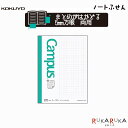 キャンパス まとめがはかどるノート ふせん(小)5mm方眼 コクヨ 10-メ-NT100S5 【ネコポス可】 付箋 付せん 両用タイプ タテヨコ 書ききれない ...