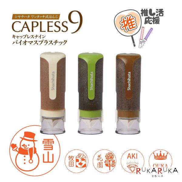 Rakuten - 当店オリジナル イラストはんこ [推し活] シヤチハタ・キャップレス9 バイオマスプラスチック シヤチハタ 42-XL-CLNBP* 【ネコポスのみ送料無料】 [M便 1/25] N_0