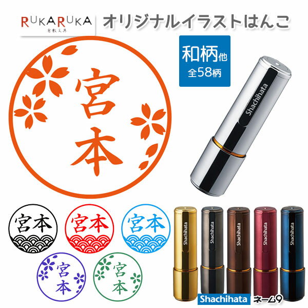 当店オリジナル イラストはんこ(和柄・動物柄・干支) シャチハタ・ネーム9別注品 メタリックカラー 【シヤチハタ・はんこ・印鑑・スタンプ・浸透印】XL-9/CM* 【ネコポス送料無料】特別 かわいい