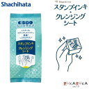 スタンプインキ・クレンジングシート 30枚入シヤチハタ 42-GE-CS1 *ネコポス不可*インキ落とし シートタイプ 掃除 不織布 シャチハタ