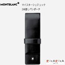 モンブラン ペンケース Montblanc マイスターシュテュック2本差し ペンポーチ [ブラック]モンブラン 101-14311-R 【送料無料!!（※北海道・沖縄は送料700円）】筆記具 ギフト 筆入れ