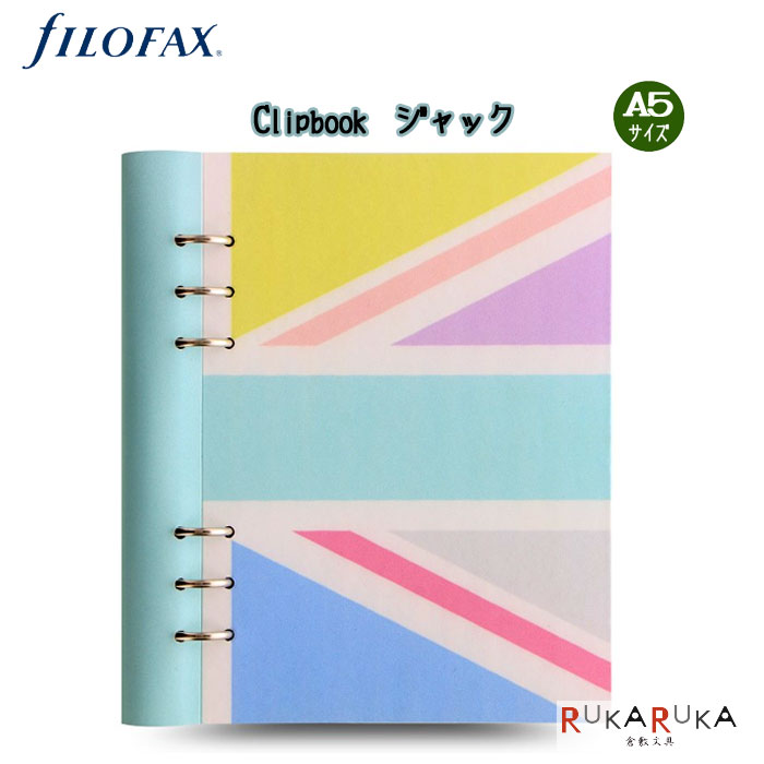 ≪正規販売店≫Filofax（ファイロファックス）クリップブック （合皮/レザー調）A5  441-145019 *ネコポス不可* カスタマイズ リフィラブル ノートレザー調 手帳