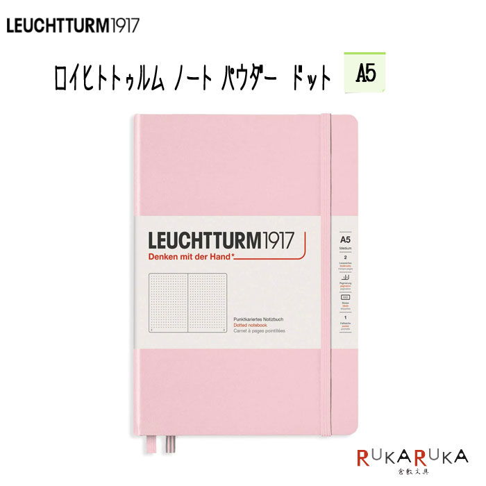 ≪ドット≫LEUCHTTURM1917(ロイヒトトゥルム)　ノートミディアムサイズ A5 Dotted(ドット) 2020年 新色　(パウダー)　361576【ネコポス可】ギフト お祝い 新社会人 こだわり 母の日 父の日 万年筆 シンプル バレットジャーナル 手帳術