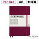 ≪方眼罫≫ LEUCHTTURM1917(ロイヒトトゥルム) ノート ミディアムサイズ A5 Spuared(方眼罫) 2019年 新色Port Red(ポートレッド) 1896-359694 【ネコポス可】ギフト お祝い 新社会人 こだわり 母の日 父の日 シンプル バレットジャーナル 手帳術