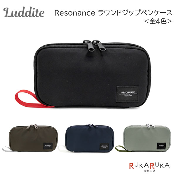 Resonance ラウンドジップペンケース 全4色 ラダイト《Luddite》1957-LDRE-RZPN- 【2点までネコポス可】 M便 1/2 ナイロン シンプル 筆箱