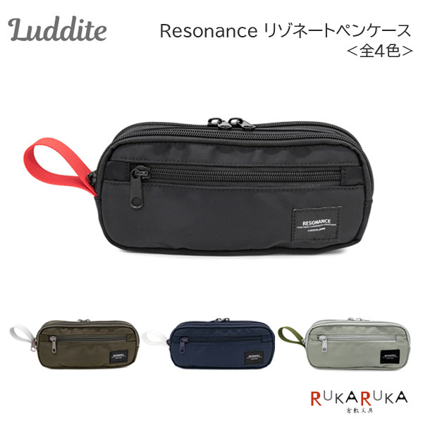 Resonance リゾネートペンケース 全4色 ラダイト《Luddite》 1957-LDRE-REPN- 【ネコポス不可】 ナイロン シンプル 筆箱