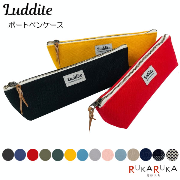 ボートペンケース [全14色] 8号帆布ラダイト《Luddite》1957-LD*-BPN-**【ネコポス可】[M便 1/3]倉敷帆布 丈夫 可愛い おしゃれ シンプル