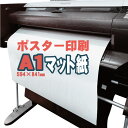 ■ポスター印刷/ラミネート加工無し■ 用紙 マット紙 サイズ A1（594×841mm） データ入稿について 入稿用メールアドレス宛にデータをお送りください。 ご注文確定後に送信される「注文内容ご確認（自動配信メール）」の中に記載の「受注番...