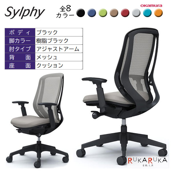 【メーカー直送品】回転椅子シルフィー Sylphy C685XR FM** 背メッシュ／ハイバックタイプ 本体色：ブラック 脚：樹脂ブラック 肘：アジャストアーム オカムラ