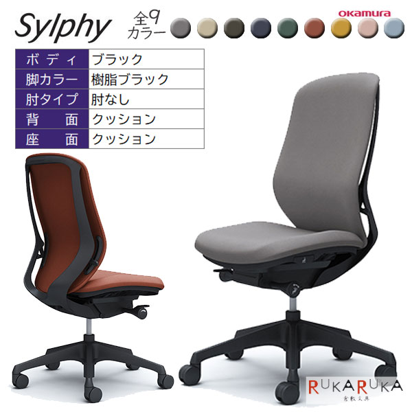 【メーカー直送品】回転椅子シルフィー C637XR FXW**　背クッション／ハイバックタイプ 本体色：ブラック 脚：樹脂ブラック 肘：肘なし オカムラ