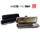 印鑑ケース 黒 L(内側鶴亀)Φ16.5mm~18mm 大阪印材舎 2081-インカンケース *ネコポス便不可* ツルカメ 印鑑 ケース 縁起物