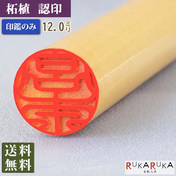 楽天市場】古印体の通販