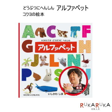 【ネコポス便対応可能商品】　【コクヨのえほん】　アルファペット　コクヨ　10-KE-WC7