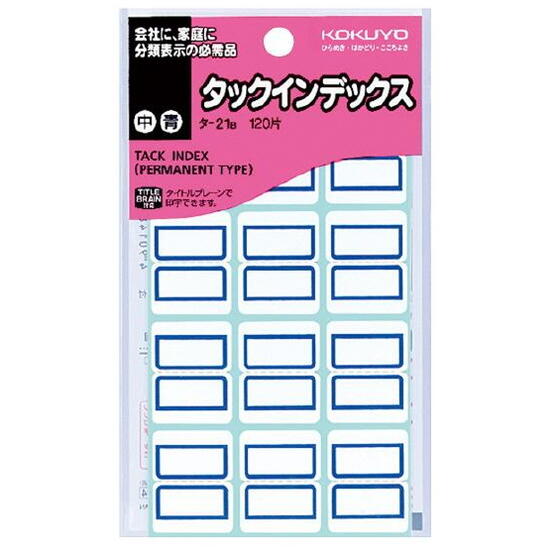 タックインデックス 中 23X29mm 青 120片入り 10-タ-21B コクヨ【ネコポス可】
