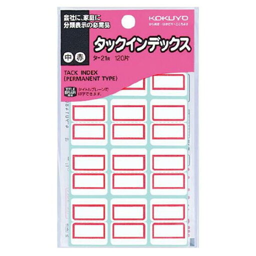 タックインデックス 中 23X29mm 赤 120片入り 10-タ-21R コクヨ【ネコポス可】 タックインデックス 中 23X29mm 赤 120片入り 10-タ-21R コクヨ【ネコポス可】
