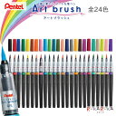 カラフル筆ペン アートブラッシュ/Art brush [全24色] カートリッジ式 ぺんてる 100-XGFL-***【ネコポス可】[M便 1/7] 筆文字アート ペン字 ペン習字 年賀状 イラスト カード 水彩タッチ 2023年追加色