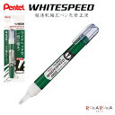 WHITESPEED 《ホワイトスピード》修正液 ぺんてる 100-XZLH64-W 【ネコポス可】[M便 1/10] 修正ペン 超速乾 ブリスターパック 幅広