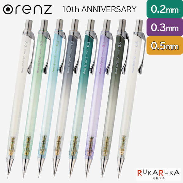 シャープペン（女子向き） 【限定】10周年 orenz(オレンズ) シャープペンシル ［0.2/0.3/0.5mm］ぺんてる 100-XPP50*-A**【ネコポス可】[M便 1/7]折れない シアー グラデーション 可愛い かわいい インスタ映え SNS映え