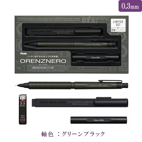 ORENZNERO オレンズネロ 0.3 限定色 グリーンブラック imgrc0119839711.jpg