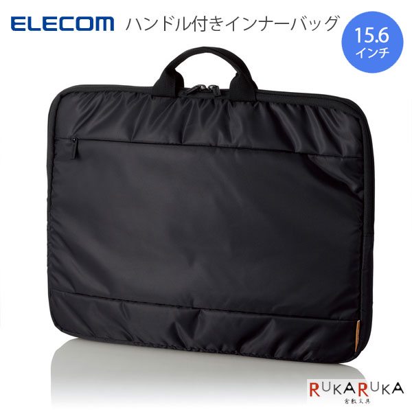 ハンドル付き インナーバッグ15.6インチ PC対応エレコム 155-BM-IBH15BK *ネコポス不可*ビジネス シンプル 軽量 パソコン 持ち歩き