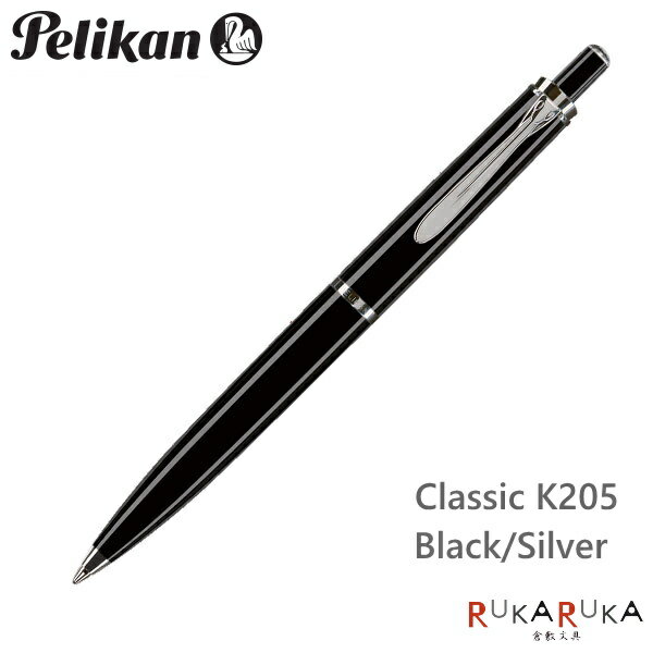 ペリカン ボールペン クラシック　205　クラシック　ブラック/シルバークラシックボールペン（ノック式）ペリカン/Pelikan　102-K205クロ*