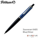 ペリカン/Pelikan　スーベレーン/Souveranクラシック　K405　ブルーストライプ　シルバータイプボールペン（ノック式メカニズム）　102-K405*　【送料無料※】