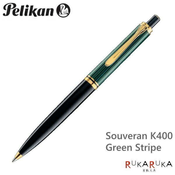 ペリカン ボールペン ペリカン/Pelikan　スーベレーン/Souveranクラシック　K400　グリーン縞（緑縞）ボールペン（ノック式メカニズム）　102-K400　【送料無料*】