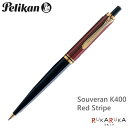 ペリカン/Pelikan　スーベレーン/Souveranクラシック　K400　レッド縞（赤縞）ボールペン（ノック式メカニズム）102-K400*　【送料無料※】