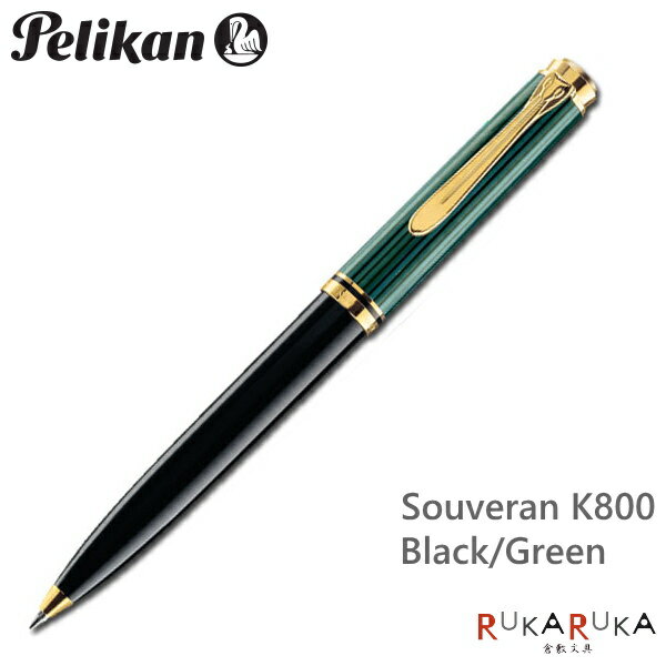 ペリカン ボールペン Souveran＜スーベレーン＞K800　グリーン縞/緑縞　ペリカン/Pelikan　ボールペン（ツイスト式メカニズム）　クラシック【送料無料*】