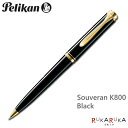 Souveran＜スーベレーン＞K800　ブラック/黒　　ペリカン/Pelikan　ボールペン（ツイスト式メカニズム）クラシック【送料無料】