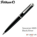 ペリカン ボールペン Souveran＜スーベレーン＞　K805　ブラック/シルバー（黒/銀）　　ペリカン/Pelikan　ボールペン（ツイスト式メカニズム）　クラシック　【送料無料】