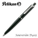 ＊在庫限り＊ペリカン/Pelikan　[スーベレーン/Souvera] D405 黒/ブラック 0.7mm シャープペン（ノック式メカニズム）　102-D405クロ-R【送料無料※】