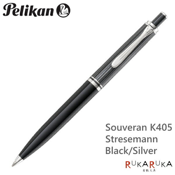 ペリカン/Pelikan　スーベレーン/Souveranシュトレーゼマン/Stresemann　K405　ブラックストライプボールペン　102-K405*