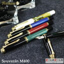 スーベレーンシリーズ M400 ペリカン/Pelikan 極細 万年筆 人気 【送料無料】ギフト オススメ 記念品 お祝い 高級