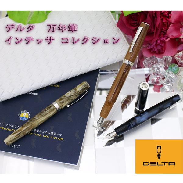 *在庫限り*万年筆 細字 インテッサ コレクションDELTA デルタ 1028-191060* 機能性 ギフト 母の日 父の日 敬老の日 オシャレ おしゃれ 大人 メンズ レディース