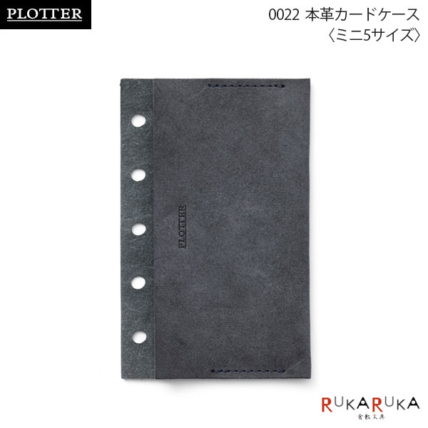 022 レザーカードケース《ミニ5サイズ》リフィルPLOTTER 850-77717292【ネコポス可】［M便 1/10］プロッター ギフト 手帳 アクセサリー 名刺入れ ノックス