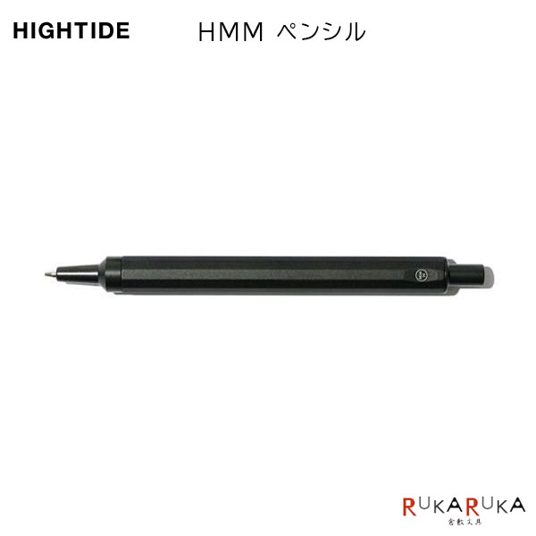 HMM ペンシル［0.7mm］シャープペンシルHIGHTIDE ハイタイド 823-HMM006-BK【ネコポス可】[M便 1/5]アルミニウム ブラック(3)