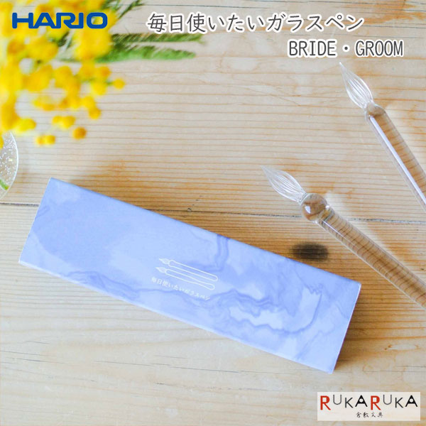 HARIO Ȥ饹ڥBRIDEGROOMϥ 1873-142700*GP-B/GP-Gϡ̵*ۥϥꥪ...