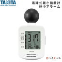 【即納可能】黒球式暑さ指数計 熱中アラームタニタ 786-TC-301 【送料無料*】熱中症対策 危険度 温度 湿度 アラーム