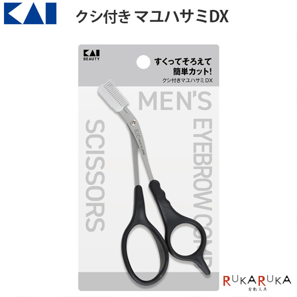 クシ付き マユハサミ DX貝印 2352-KQ1836 【ネコポス可】 [M便 1/4]眉毛 整える