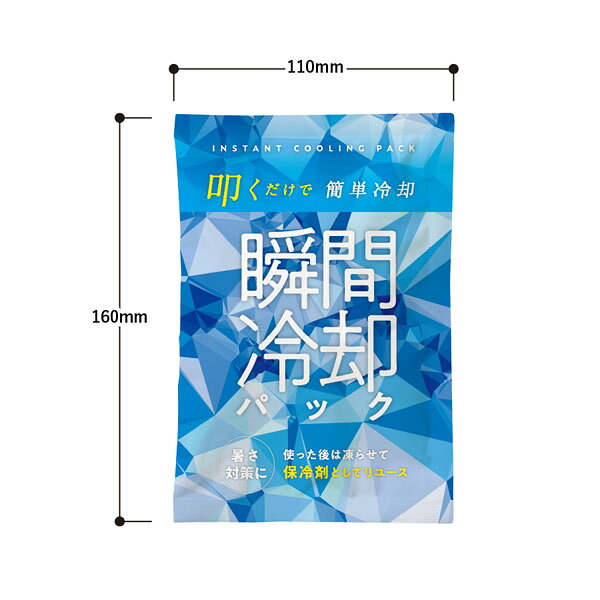 保冷剤にもなる瞬間冷却パック1361-TS-1591-044【2点までネコポス可】 [M便 1/2] ...