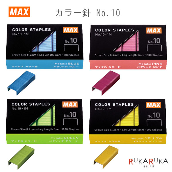 マックス ホッキスハリNO10 1M2P 10号針1000本入りx2個パック