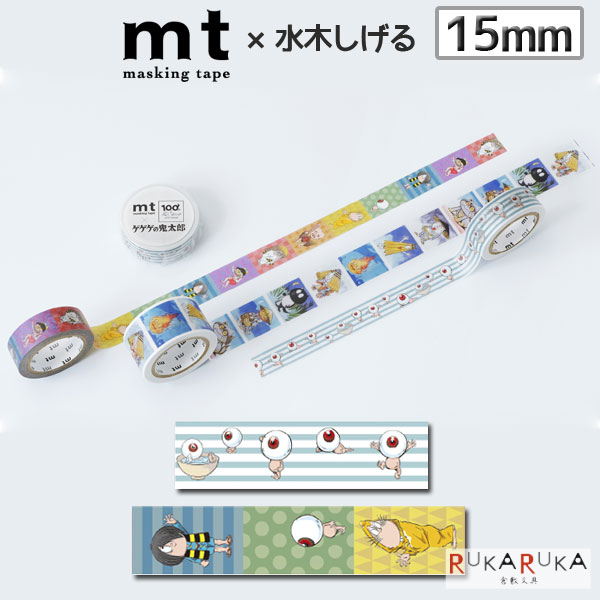 マスキングテープ mt × ゲゲゲの鬼太郎 15mm×7m [全2種] 1巻入り カモ井加工紙 129-MTMZPR** 【ネコポス便可】[M便 1/30] マステ デコレーション ラッピング ギフト インテリア 目玉のおやじ 砂かけばばあ ねこ娘 ネズミ男 小泣きじじい