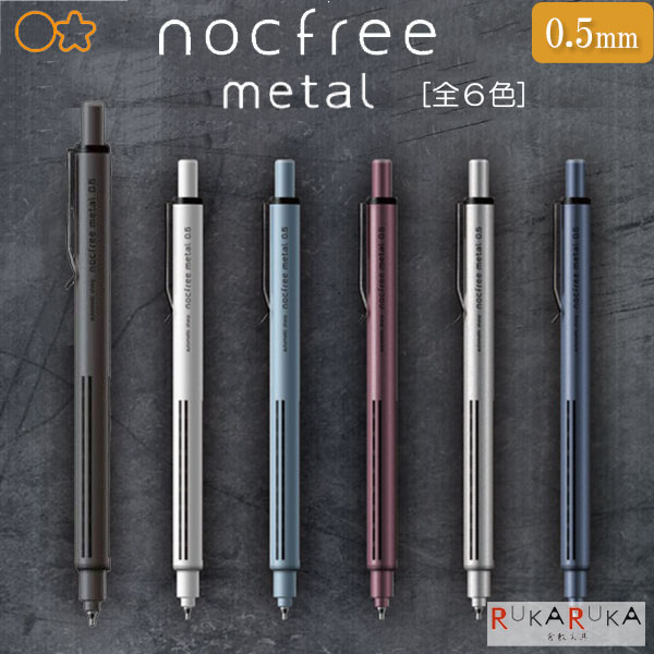 オートマチックシャープ ノクフリーメタル 0.5mm [全6色]サンスター 13-S44851**【ネコポス可】 [M便 1/6]受験 集中力 アルミ シャープペンシル シャーペン