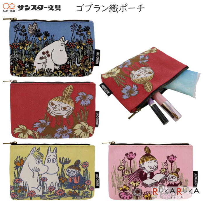 ゴブラン織りポーチ ムーミン [全4色] サンスター 13-S2288*** 【ネコポス可】 小物入れ コスメポーチ MOOMIN フローレン スナフキン リトルミイのサムネイル